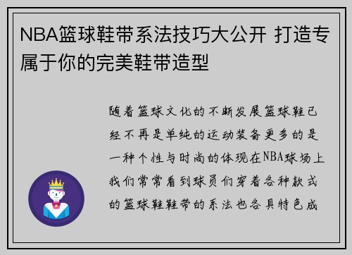 NBA篮球鞋带系法技巧大公开 打造专属于你的完美鞋带造型