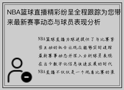 NBA篮球直播精彩纷呈全程跟踪为您带来最新赛事动态与球员表现分析