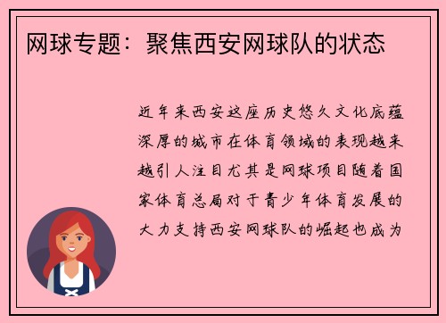网球专题：聚焦西安网球队的状态