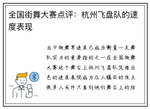 全国街舞大赛点评：杭州飞盘队的速度表现