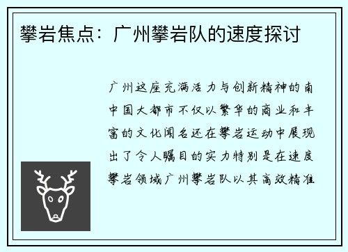 攀岩焦点：广州攀岩队的速度探讨
