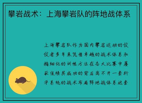 攀岩战术:上海攀岩队的阵地战体系