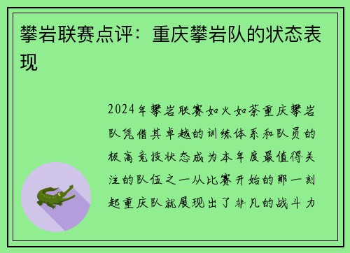 攀岩联赛点评:重庆攀岩队的状态表现