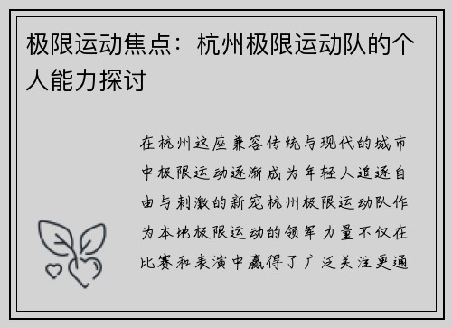 极限运动焦点:杭州极限运动队的个人能力探讨