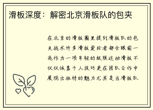 滑板深度：解密北京滑板队的包夹