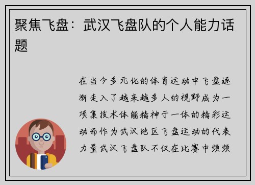 聚焦飞盘:武汉飞盘队的个人能力话题