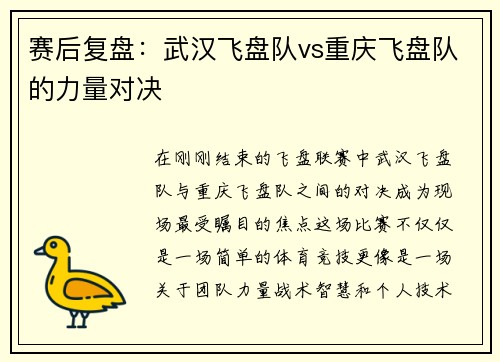 赛后复盘：武汉飞盘队vs重庆飞盘队的力量对决