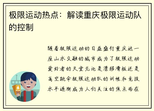 极限运动热点：解读重庆极限运动队的控制