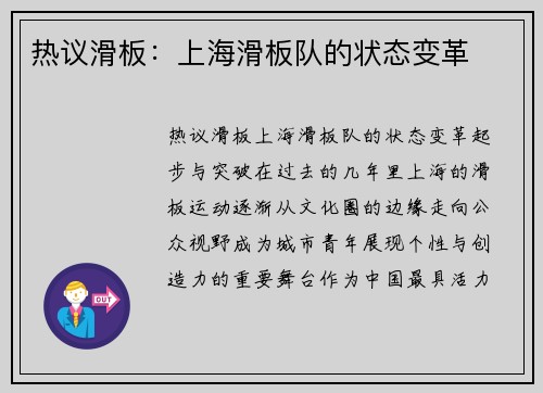 热议滑板：上海滑板队的状态变革