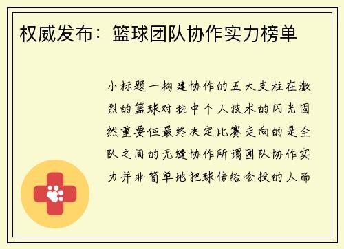 权威发布：篮球团队协作实力榜单