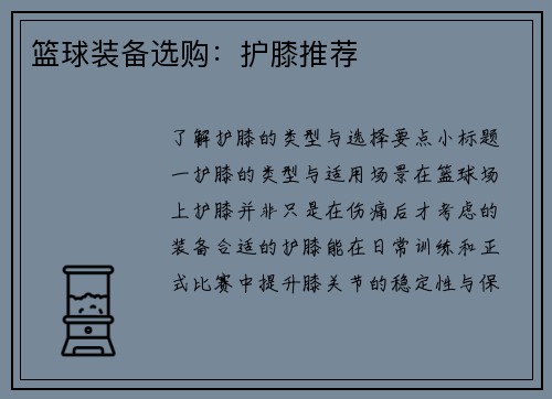 篮球装备选购：护膝推荐