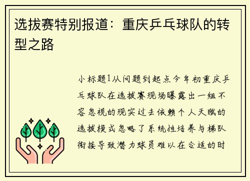选拔赛特别报道：重庆乒乓球队的转型之路