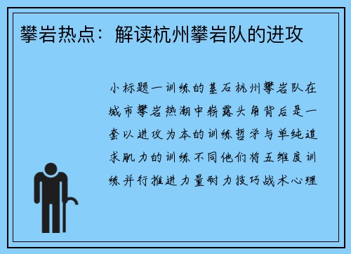 攀岩热点：解读杭州攀岩队的进攻