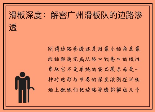 滑板深度：解密广州滑板队的边路渗透