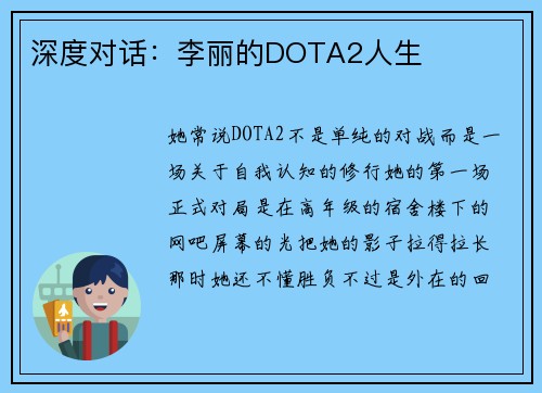 深度对话：李丽的DOTA2人生