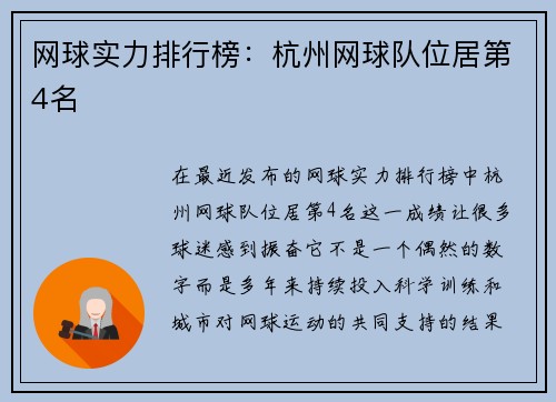 网球实力排行榜：杭州网球队位居第4名
