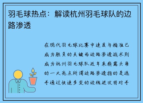 羽毛球热点：解读杭州羽毛球队的边路渗透