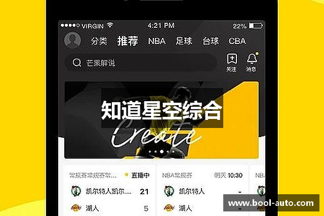知道星空综合